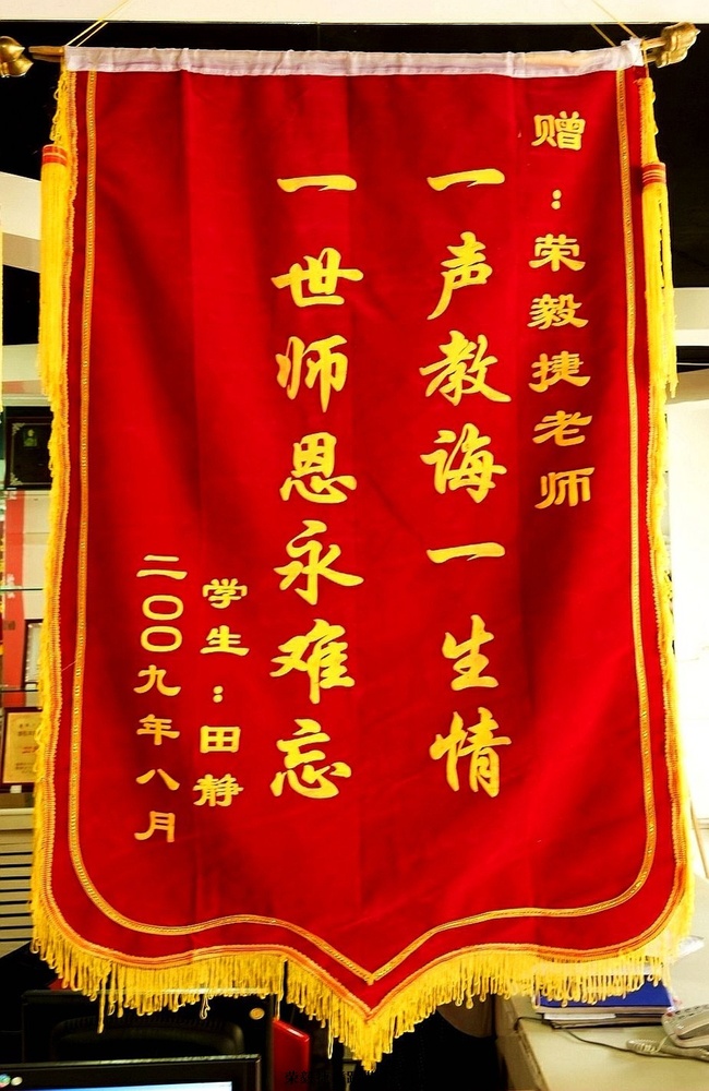 收藏本站 学生田静锦旗   上一张 下一张 本站域名 学校报名电话 东